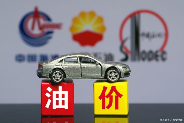 配资在线炒股配资 4月30日油价将迎调整，五一出行成本稳了？